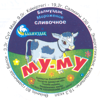 Товарный знак № 17486 «БАЛМУЗДАК МУ-МУ»