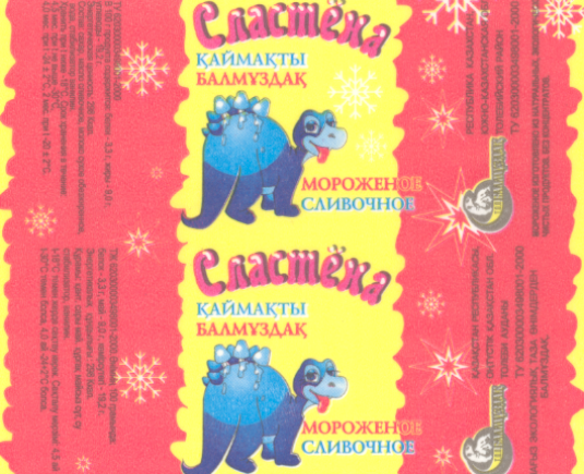 Товарный знак № 17487 «СЛАСТЕНА БАЛМУЗДАК»