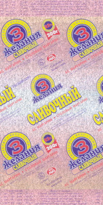 Товарный знак № 17169 «АМЗ 3 ЖЕЛАНИЯ СЛИВОЧНЫЙ»
