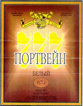Товарный знак № 11649 «777 ПОРТВЕЙН БЕЛЫЙ»