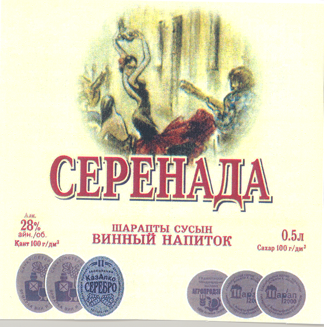 Товарный знак № 18319 «СЕРЕНАДА»