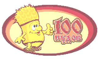 Товарный знак № 17941 «100 ПУДОВ»