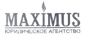 Товарный знак № 17780 «МАХIМUS ЮРИДИЧЕСКОЕ АГЕНТСТВО»