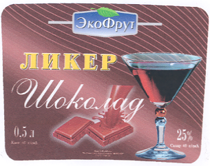Товарный знак № 17990 «ЭКОФРУТ ЛИКЕР ШОКОЛАД»