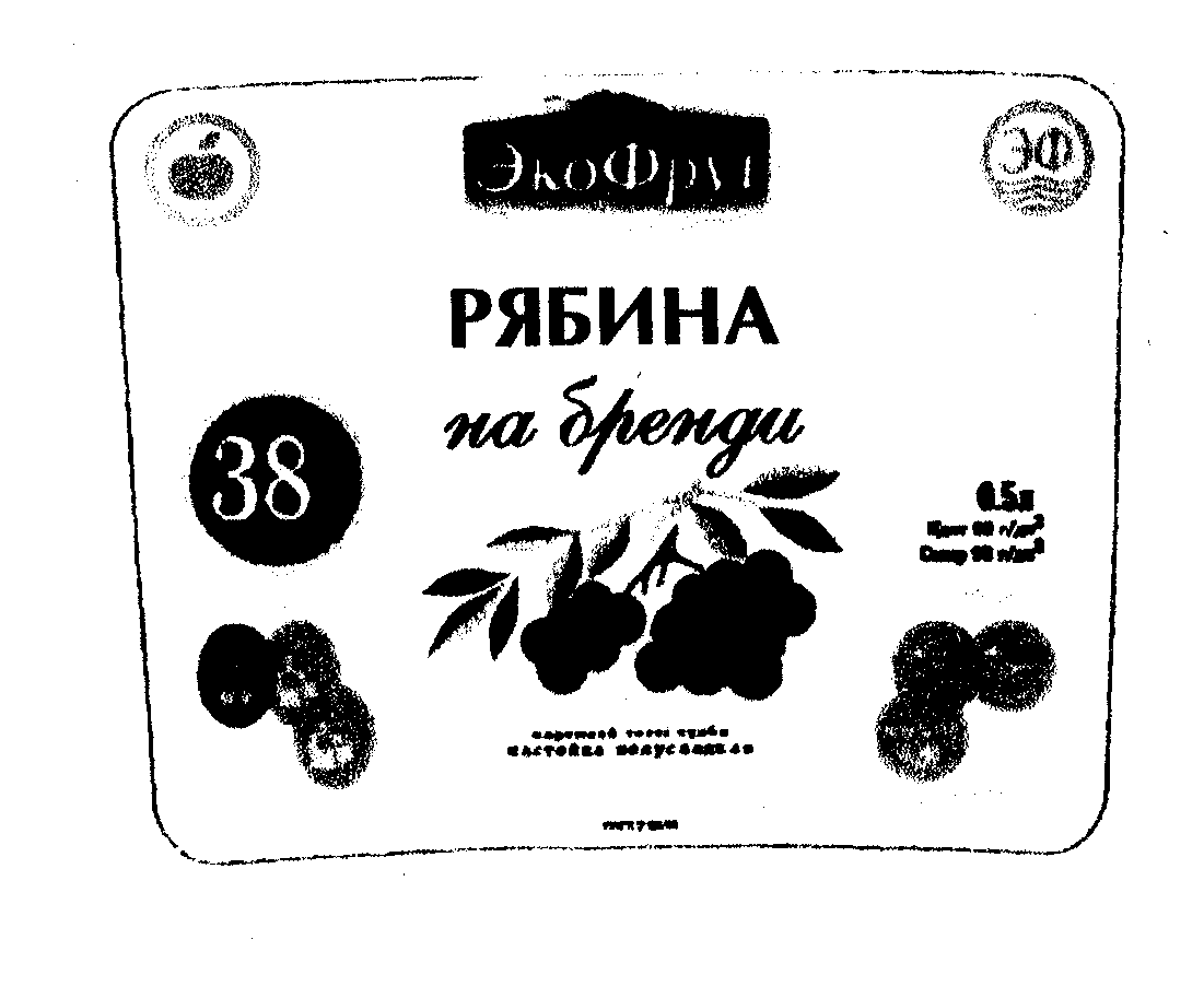 Товарный знак № 19623 «ЭФ ЭКОФРУТ РЯБИНА НА БРЕНДИ»