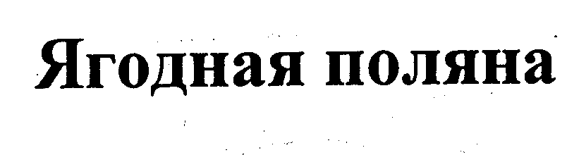 Изображение: Товарный знак № 24096