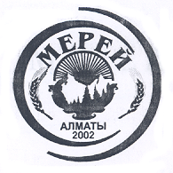 Товарный знак № 18405 «МЕРЕЙ АЛМАТЫ 2002»