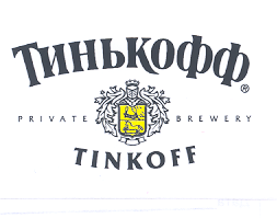 Товарный знак № 20825 «Т ТИНЬКОФФ ТINКОFF РRIVАТЕ ВRЕWЕRY»