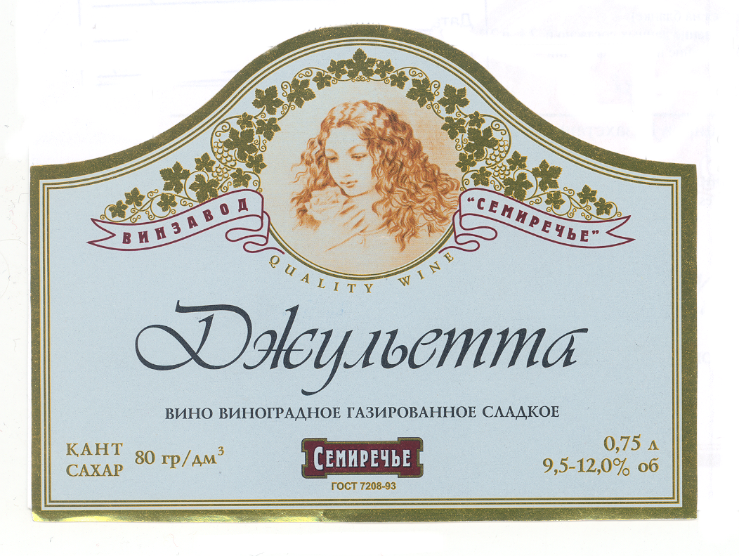 Товарный знак № 18739 «СЕМИРЕЧЬЕ ДЖУЛЬЕТТА»
