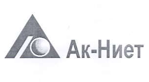 Товарный знак № 19627 «АК-НИЕТ»