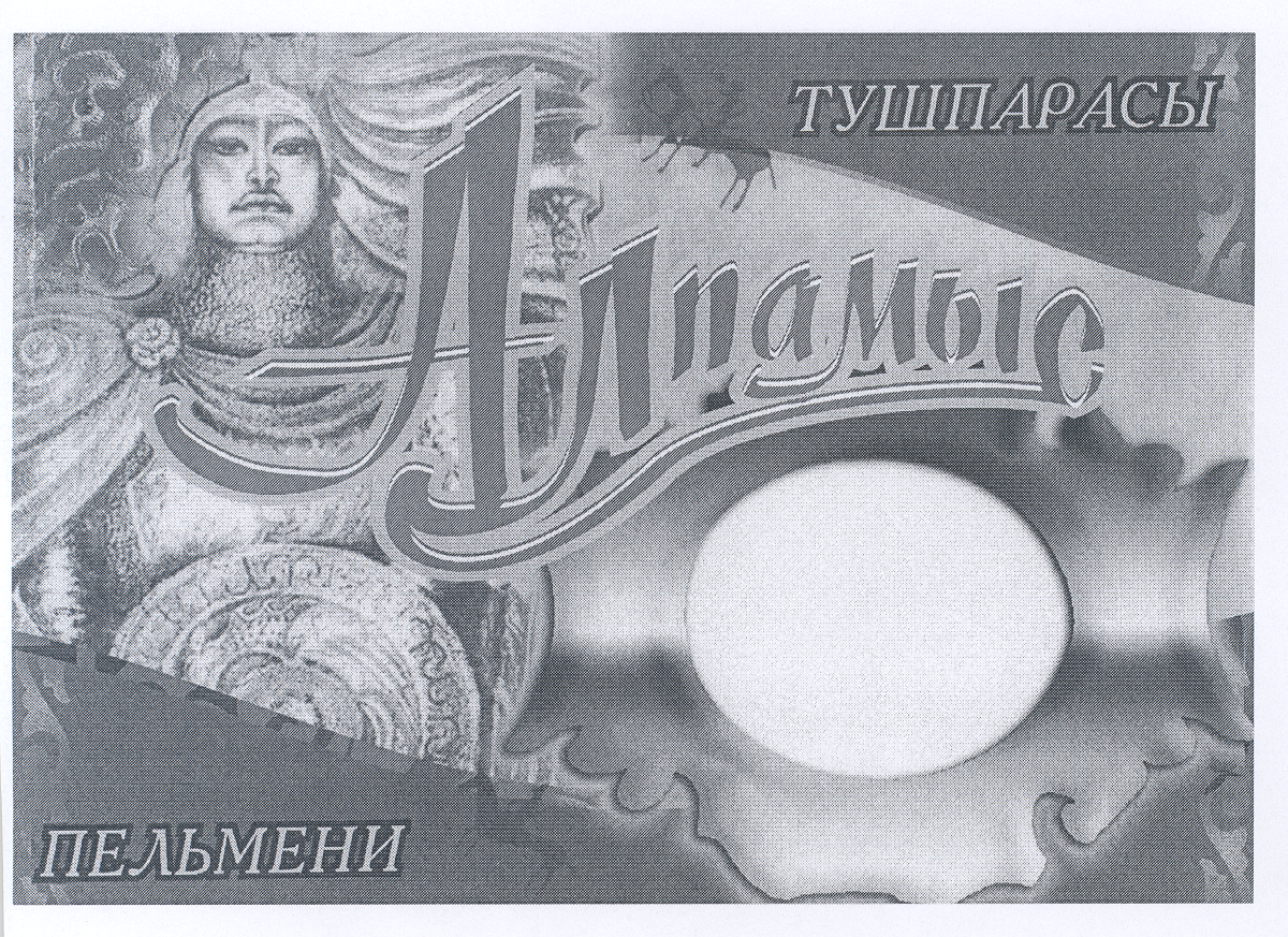 Товарный знак № 18727 «АЛПАМЫС»