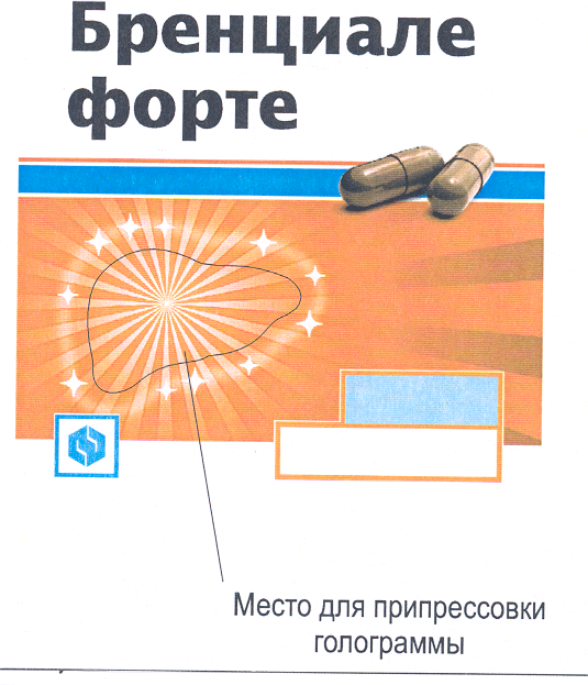 Товарный знак № 19637 «БРЕНЦИАЛЕ ФОРТЕ»