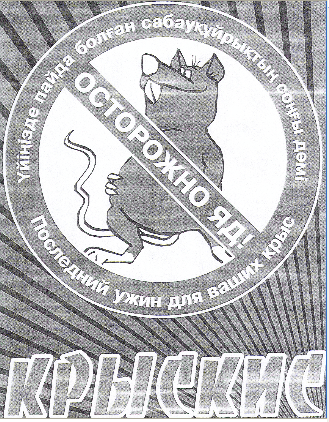 Товарный знак № 19032 «КРЫСКИС ПОСЛЕДНИЙ УЖИН ДЛЯ ВАШИХ КРЫС»