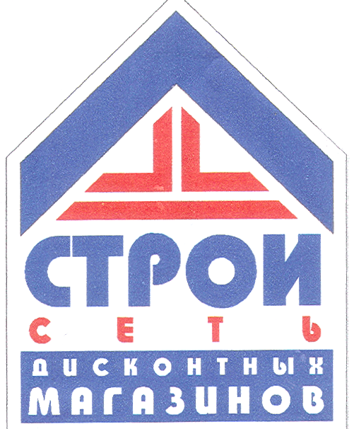 Товарный знак № 19176 «СТРОЙ СЕТЬ ДИСКОНТНЫХ МАГАЗИНОВ»