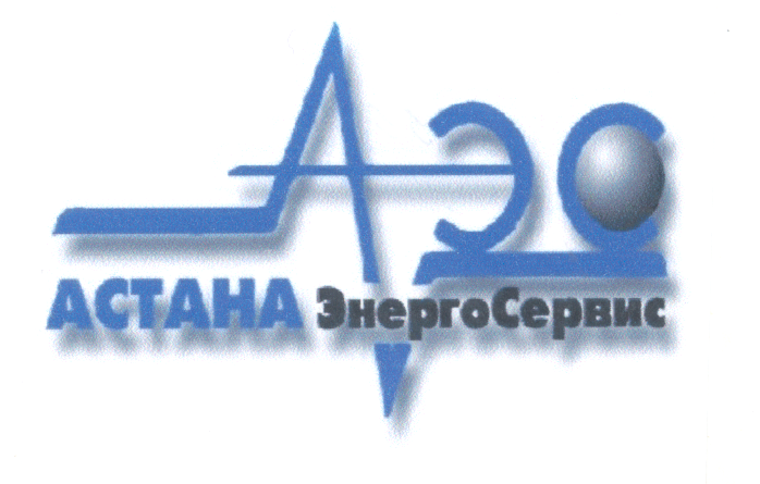 Товарный знак № 19178 «АСТАНА ЭНЕРГОСЕРВИС АЭС»