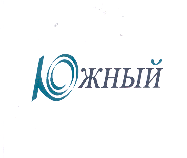 Товарный знак № 19016 «Ю ЮЖНЫЙ»