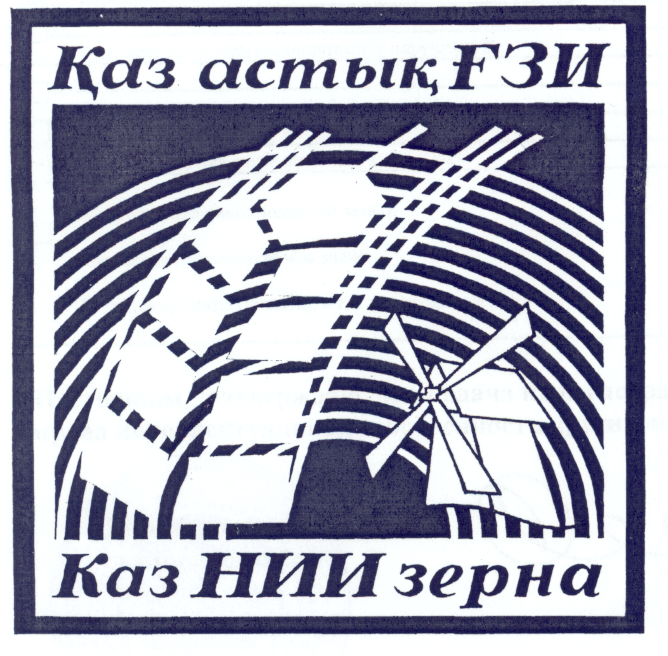 Товарный знак № 20722 «КАЗ НИИ ЗЕРНА КАЗ АСТЫК ГЗИ»