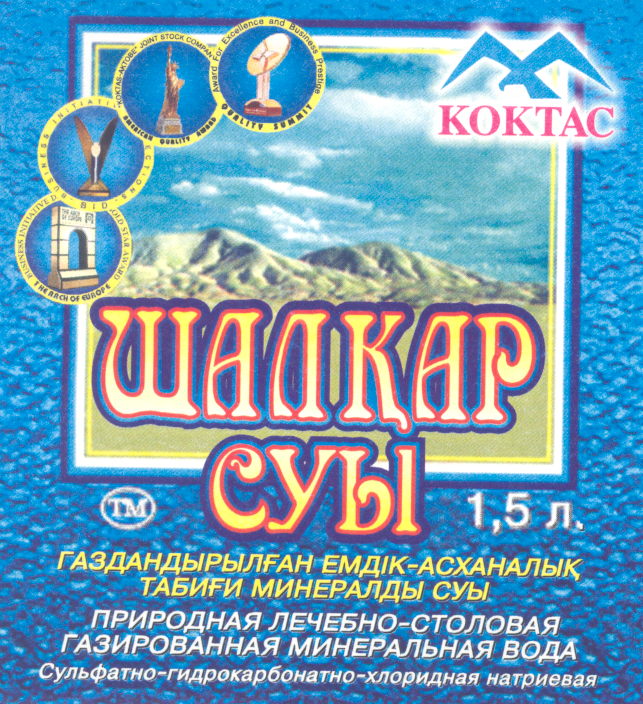 Товарный знак № 22636 «КОКТАС ШАЛКАР СУЫ»