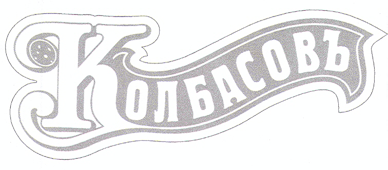 Изображение: Товарный знак № 19205
