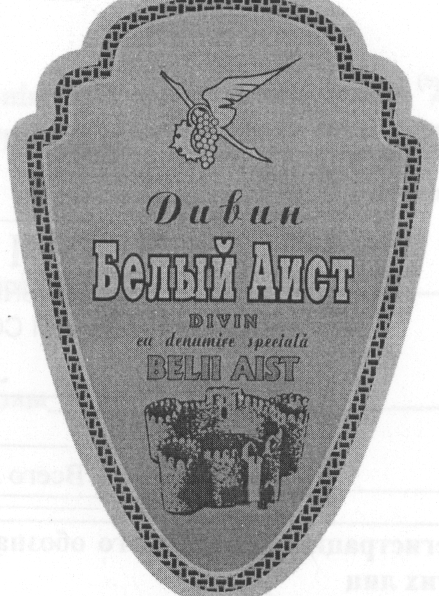 Товарный знак № 23170 «Дивин Белый Аист ВЕLII АISТ DIVIN EU DE…»