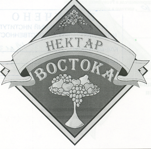 Товарный знак № 19219 «НЕКТАР ВОСТОКА»