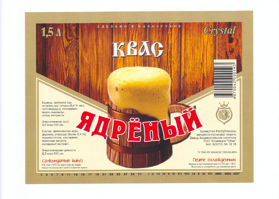 Товарный знак № 19777 «КВАС ОБИС СRYSТАL ЯДРЕНЫЙ»