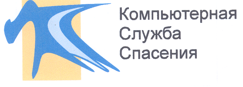 Товарный знак № 19337 «К КОМПЬЮТЕРНАЯ СЛУЖБА СПАСЕНИЯ»