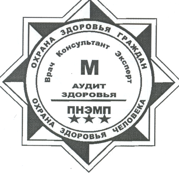 Товарный знак № 17643 «ОХРАНА ЗДОРОВЬЯ ЧЕЛОВЕКА ПНЭМП АУДИТ ЗД…»