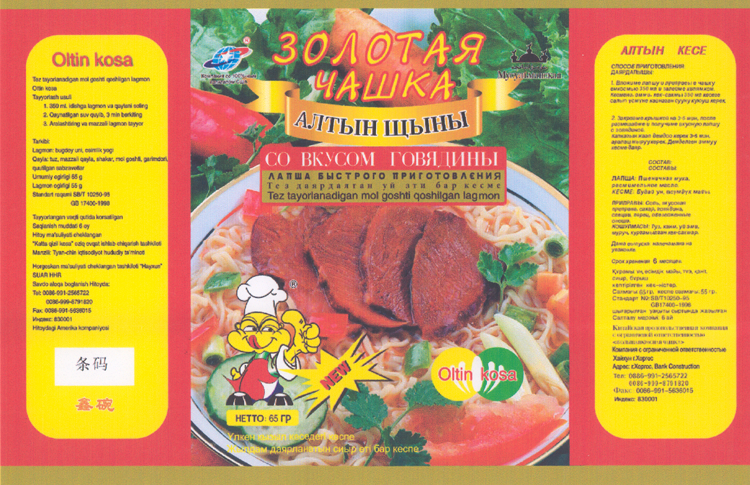 Товарный знак № 22218 «ОLТIN KОSА ЗОЛОТАЯ ЧАШКА АЛТЫН ШЫНЫ АЛТ…»