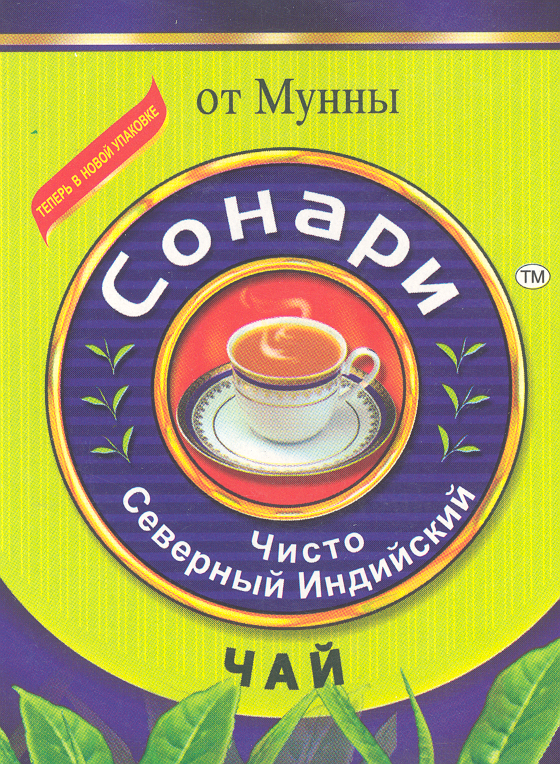 Товарный знак № 19704 «ОТ МУННЫ СОНАРИ»