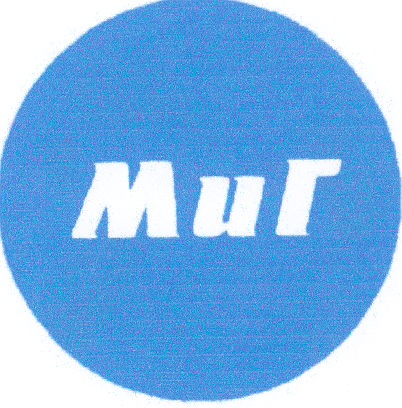 Товарный знак № 19789 «МИГ»