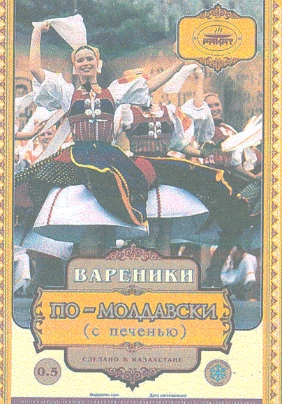 Товарный знак № 21013 «РАҚАТ ПО-МОЛДАВСКИ»