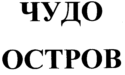 Изображение: Товарный знак № 34280
