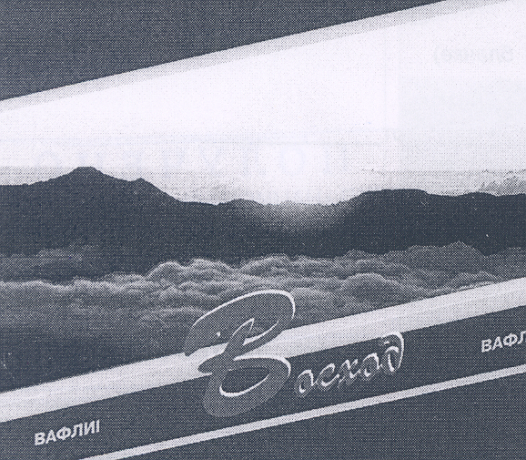 Товарный знак № 19667 «ВОСХОД»