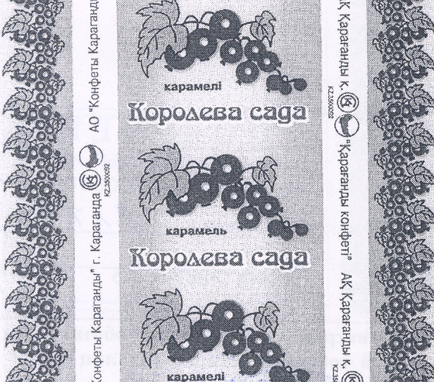 Товарный знак № 19542 «КОРОЛЕВА САДА»