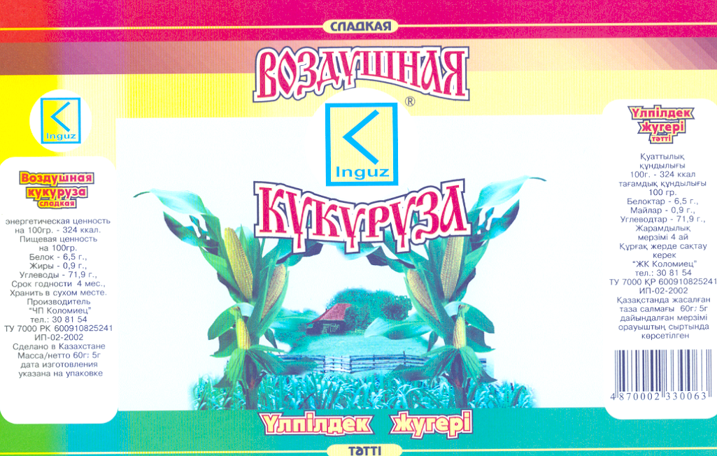 Товарный знак № 19394 «INGUZ КОЛОМИЕЦ»
