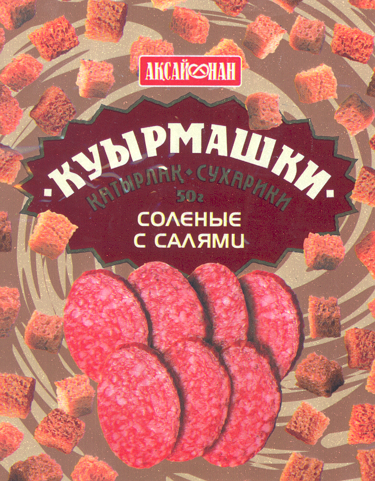 Товарный знак № 20841 «АКСАЙ НАН КУЫРМАШКИ»