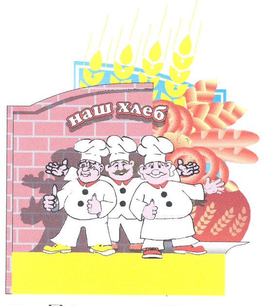Товарный знак № 21025 «НАШ ХЛЕБ»