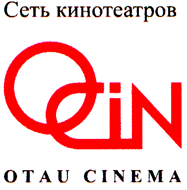 Товарный знак № 18426 «ОТАU СINЕМА ОСIN»