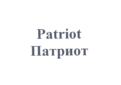 Товарный знак № 20503 «РАТRIОТ ПАТРИОТ»