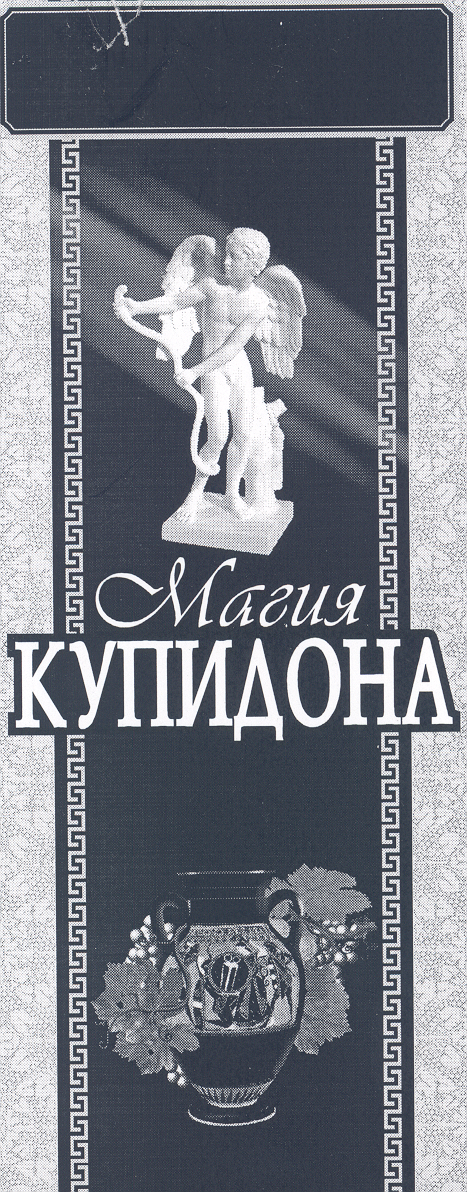 Товарный знак № 20223 «МАГИЯ КУПИДОНА»