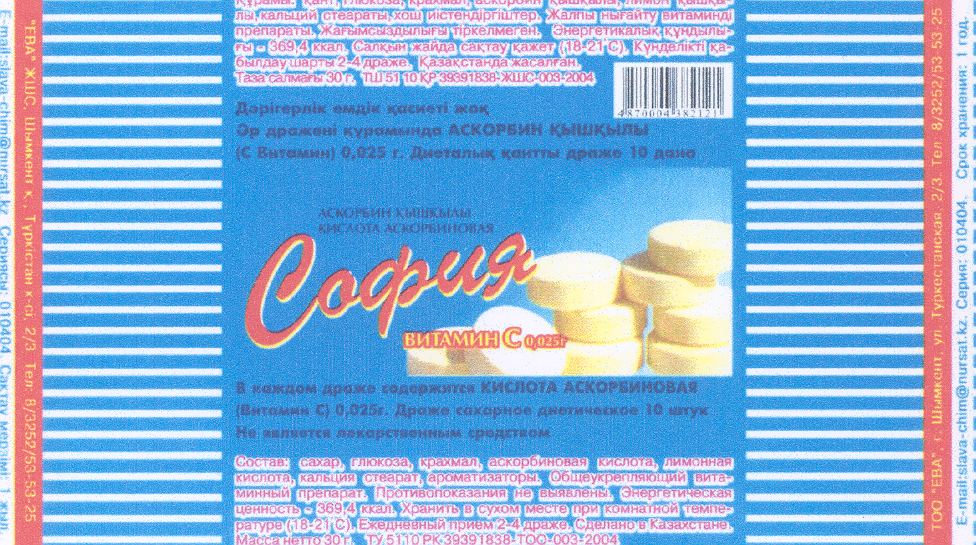 Товарный знак № 20408 «СОФИЯ ЕВА»