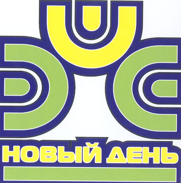 Товарный знак № 21900 «НОВЫЙ ДЕНЬ»