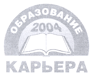 Товарный знак № 21176 «ОБРАЗОВАНИЕ КАРЬЕРА 2004»