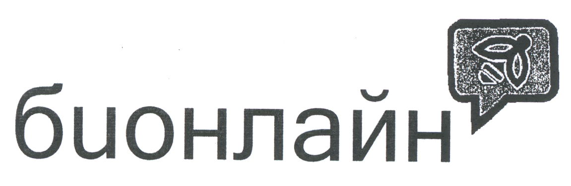 Товарный знак № 20872 «БИОНЛАЙН»