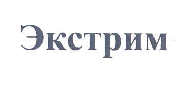 Изображение: Товарный знак № 22321