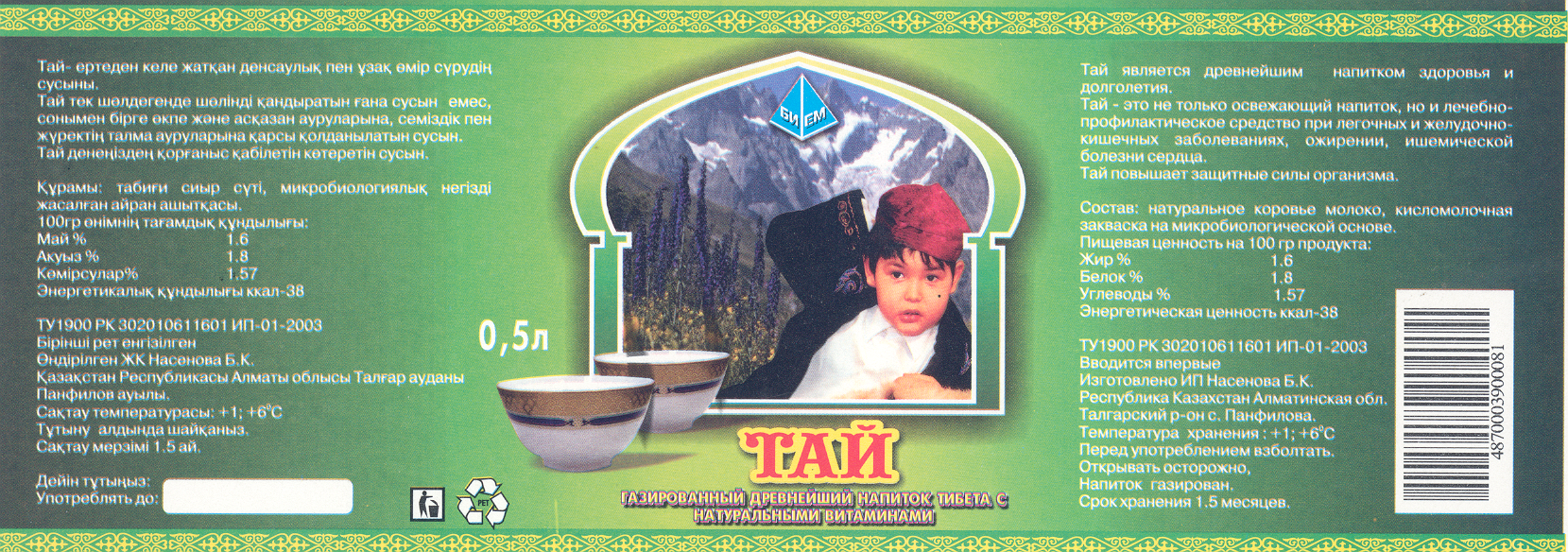 Товарный знак № 24388 «ТАЙ БИ ЕМ БИМ ТАЙ НАСЕНОВА»