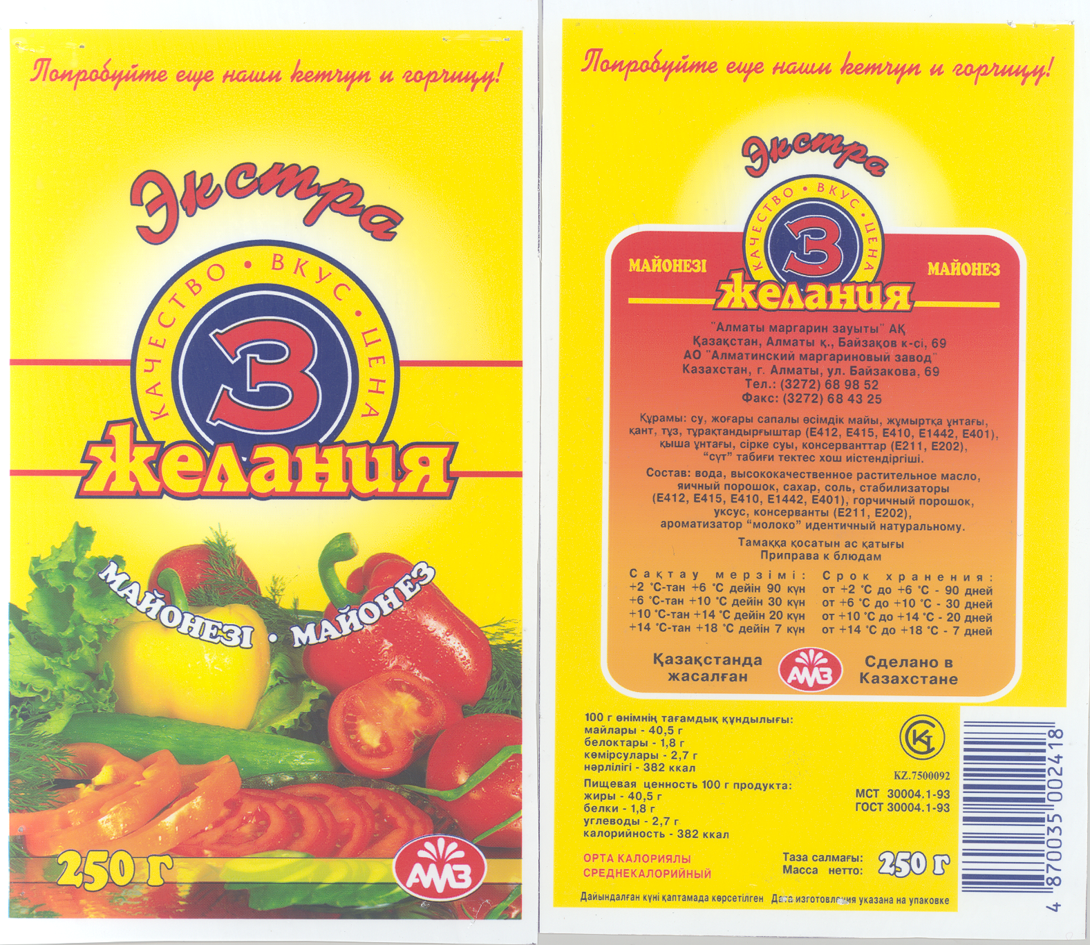 Товарный знак № 20671 «АМЗ 3 ЖЕЛАНИЯ»