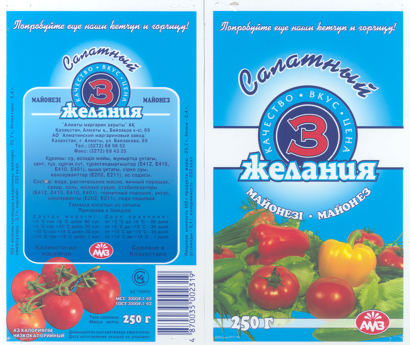 Товарный знак № 20792 «АМЗ 3 ЖЕЛАНИЯ»