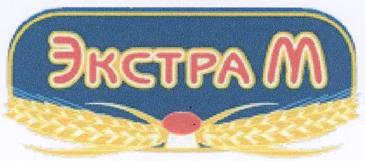 Товарный знак № 20788 «ЭКСТРА М»